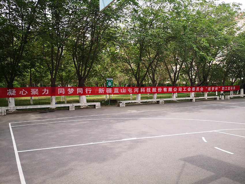 凝心聚力 同夢同行——“逐夢杯”職工籃球賽圓滿結束